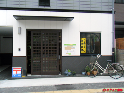 広島市南区比治山町 漢方薬 キクイチ薬局