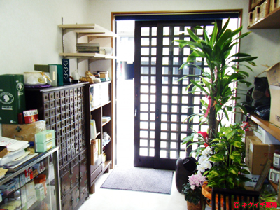 広島市南区比治山町 漢方薬 キクイチ薬局