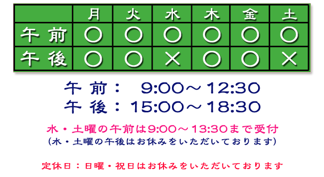 菊一堂鍼灸院　はり　きゅう　小児はり　不妊治療　受付時間　営業時間