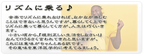 リズム　生活　習慣　時計　体内　東洋医学