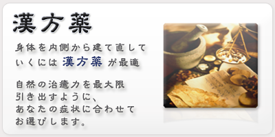 本物の　オーダーメイド　 漢方薬 の キクイチ薬局